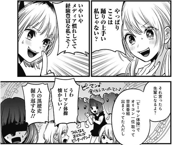 「【推しの子】」(赤坂アカ、横槍メンゴ)34話より、B小町のセンターに相応しいのは誰か