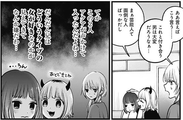 「【推しの子】」(赤坂アカ、横槍メンゴ)34話より、重曹ちゃんをなぐさめるメム