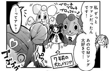 「おちこぼれフルーツタルト」(浜弓場双)1巻より、ブロ子の話題はやめたげて