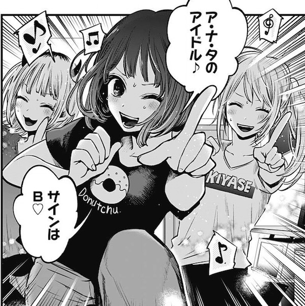 「【推しの子】」(赤坂アカ、横槍メンゴ)35話より、センターは重曹ちゃん