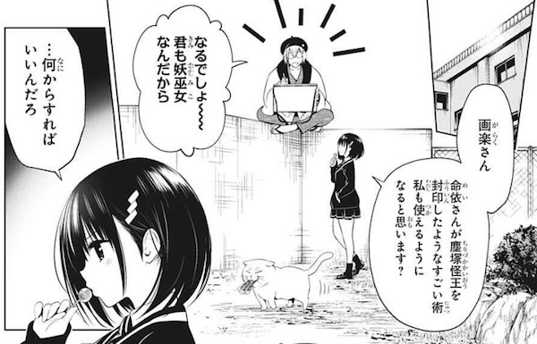 「あやかしトライアングル」(矢吹健太朗)34話より、画楽に相談するすず