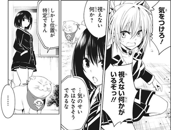 「あやかしトライアングル」(矢吹健太朗)34話より、祭里たちの学校に侵入者が