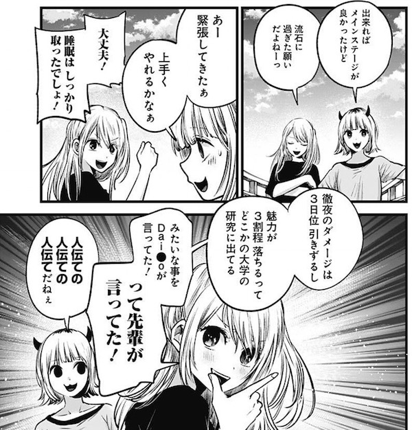 「【推しの子】」(赤坂アカ、横槍メンゴ)36話より、睡眠は大事って先輩が言ってた