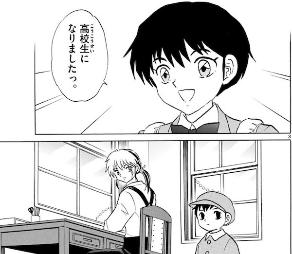 Mao 84話 高橋留美子 菜花が高校生に 9巻 午前3時の太陽 Mao 84話 高橋留美子 菜花が高校生に 9巻 午前3時の太陽