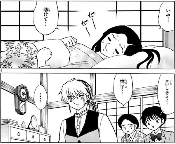「MAO」(高橋留美子)84話より、呪いでうなされる少女