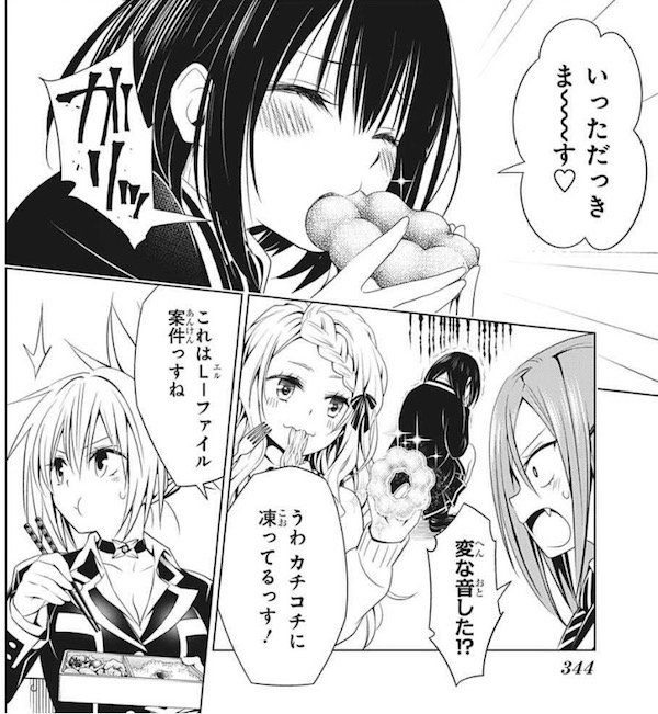「あやかしトライアングル」(矢吹健太朗)36話より、すずのスイーツを凍らせるいたずら
