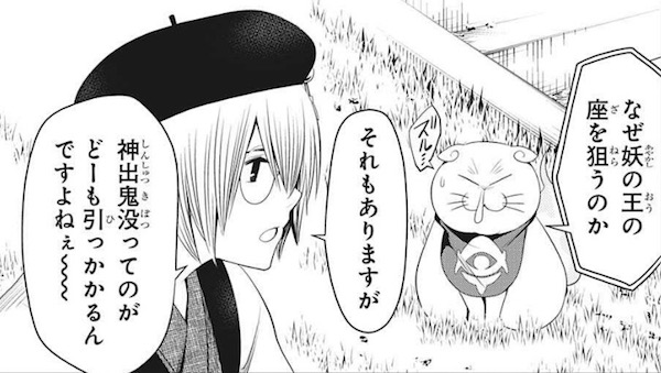 「あやかしトライアングル」(矢吹健太朗)36話より、妖の王の座を狙うのはなぜか