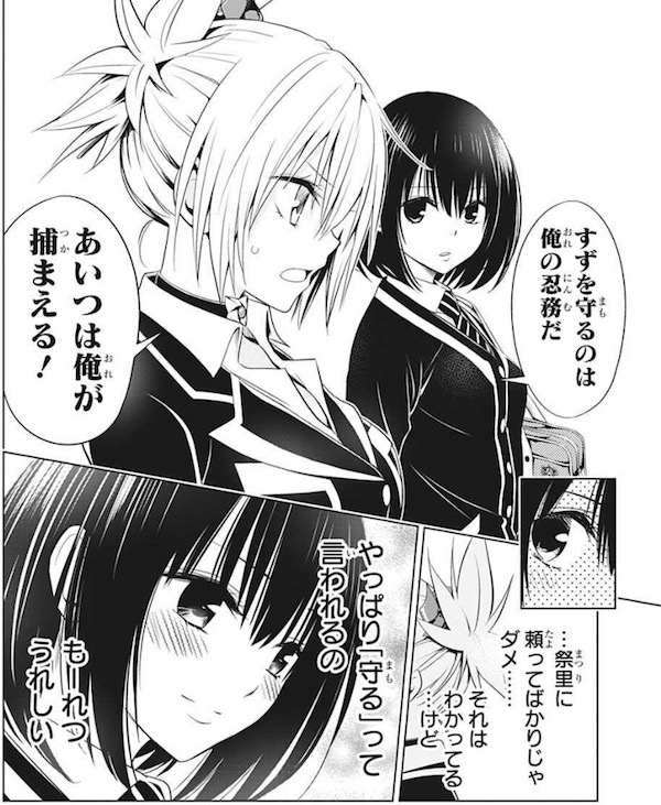 「あやかしトライアングル」(矢吹健太朗)36話より、守ると言われるのはうれしい