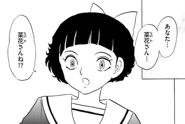 「MAO」(高橋留美子)85話より、かがりは菜花を覚えていた