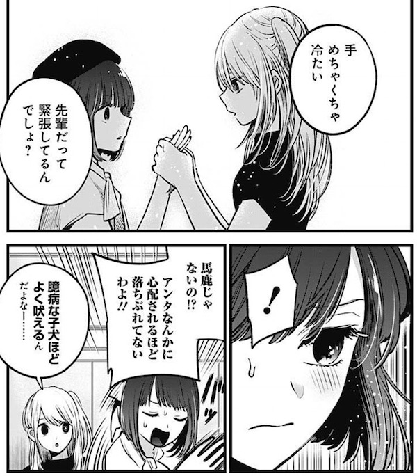 「【推しの子】」(赤坂アカ、横槍メンゴ)37話より、先輩だって緊張してるんでしょ?