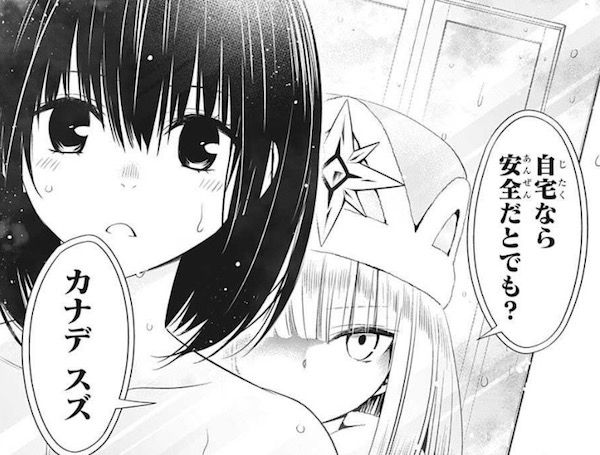 「あやかしトライアングル」(矢吹健太朗)37話より、入浴中のすずの前に現れたラチカ