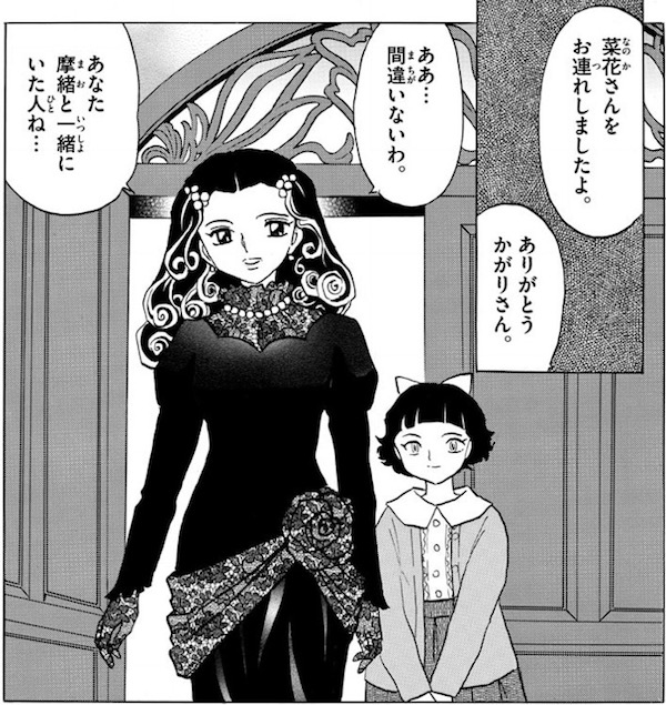 「MAO」(高橋留美子)86話より、かがりと戦う菜花