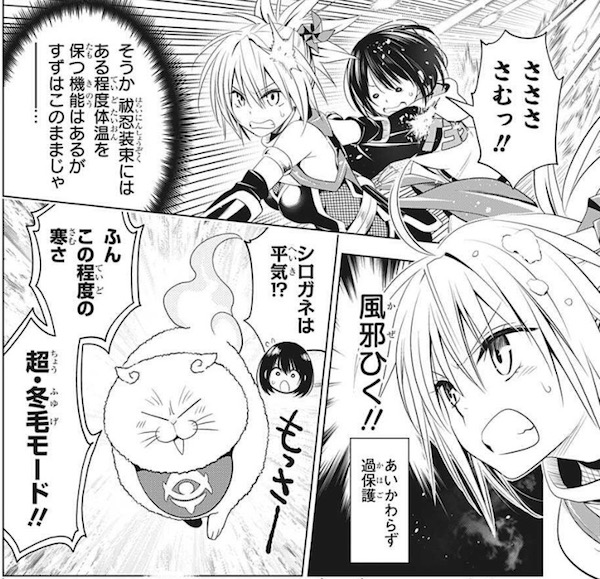 「あやかしトライアングル」(矢吹健太朗)38話より、雪娘の猛攻に苦戦する祭里たち