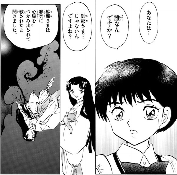 「MAO」(高橋留美子)87話より、幽羅子とは一体誰なのか