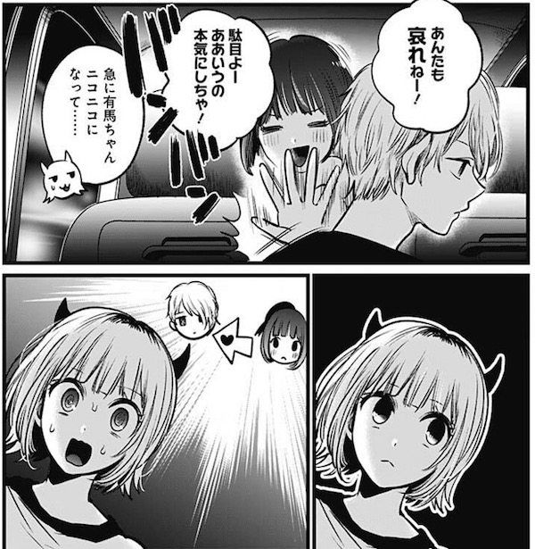 「【推しの子】」(赤坂アカ、横槍メンゴ)39話より、重曹ちゃんの気持ちに気付くメム