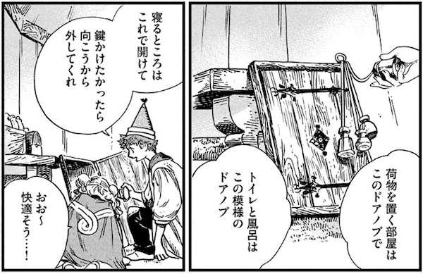 「とんがり帽子のアトリエ」(白浜鴎)47話より、魔法のドアノブ