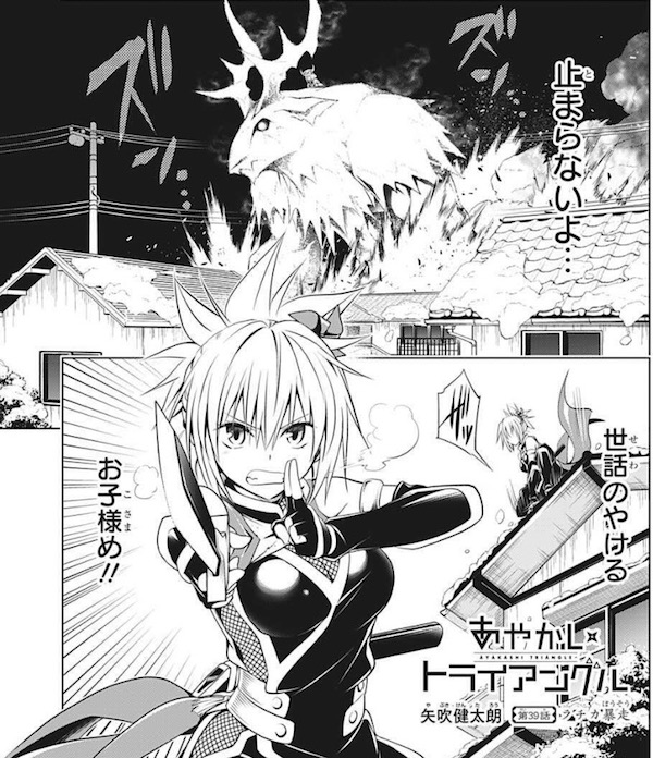 Ayakashi Triangle Vol. 9: Yabuki, Kentaro: 9798888436394