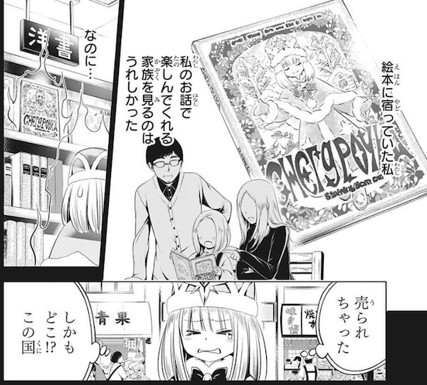 「あやかしトライアングル」(矢吹健太朗)39話より、ラチカが日本に迷い込んだ理由