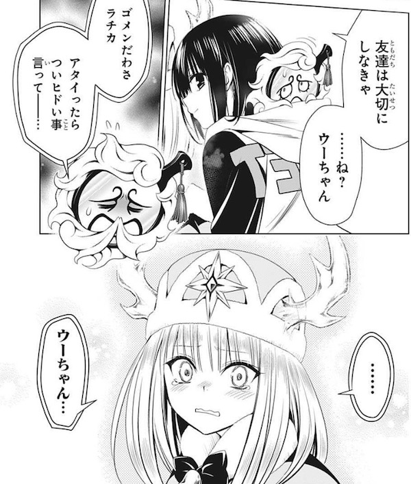 「あやかしトライアングル」(矢吹健太朗)39話より、ラチカとウーちゃんの仲を取り持つすず