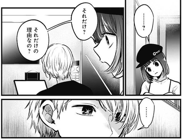 「【推しの子】」(赤坂アカ、横槍メンゴ)40話より、アクアが変装していた理由を聞いた重曹ちゃん
