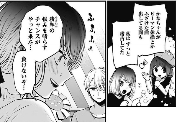 「【推しの子】」(赤坂アカ、横槍メンゴ)40話より、重曹ちゃんをライバル視する黒川あかね