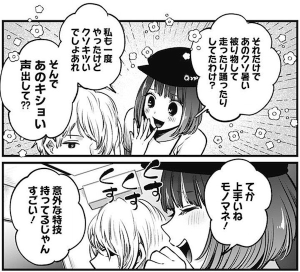 「【推しの子】」(赤坂アカ、横槍メンゴ)40話より、アクアにうざ絡みする重曹ちゃん