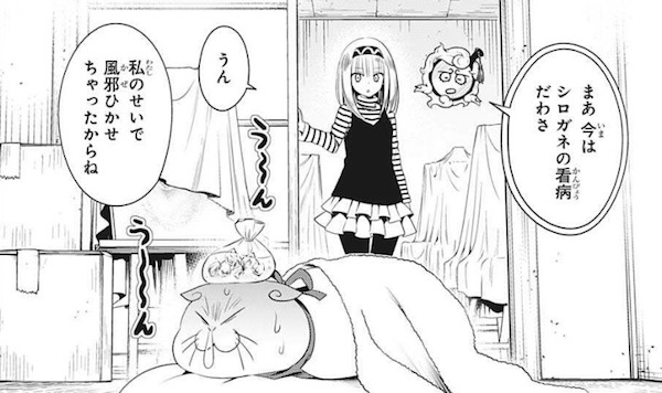 「あやかしトライアングル」(矢吹健太朗)40話より、風邪を引いたシロガネ
