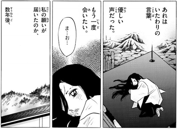 「MAO」(高橋留美子)89話より、摩緒のことを思い出す幽羅子