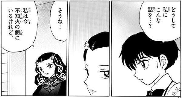「MAO」(高橋留美子)89話より、なぜ菜花に身の上話を?