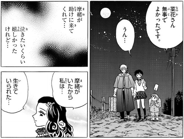 「MAO」(高橋留美子)89話より、幽羅子の元から帰る菜花たち