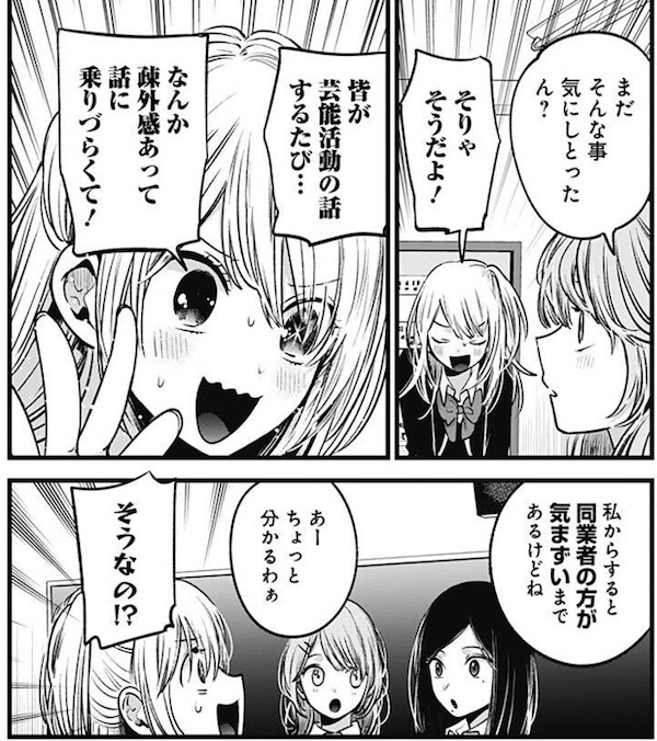 「【推しの子】」(赤坂アカ、横槍メンゴ)41話より、芸能人の仲間入りを喜ぶルビー