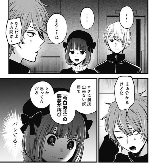 「【推しの子】」(赤坂アカ、横槍メンゴ)41話より、アクアと重曹ちゃんが劇団ララライとの舞台へ参加
