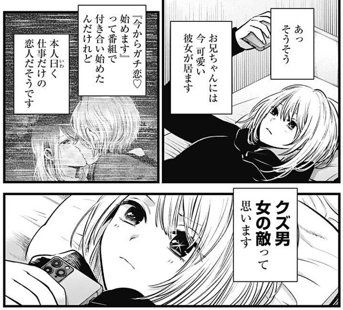 「【推しの子】」(赤坂アカ、横槍メンゴ)41話より、アクアは女の敵?