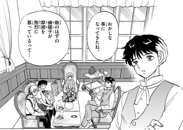 「MAO」(高橋留美子)90話より、幽羅子についての報告会