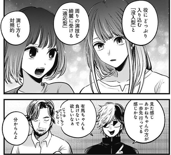 「【推しの子】」(赤坂アカ、横槍メンゴ)42話より、対称的な二人の役者