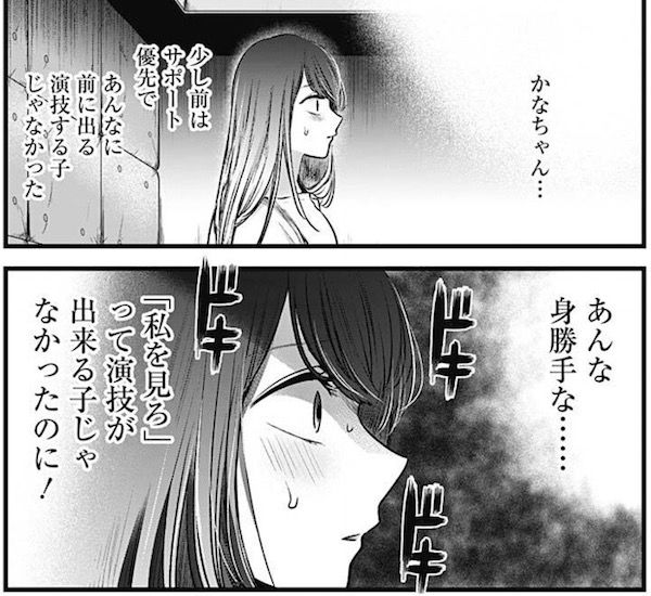 「【推しの子】」(赤坂アカ、横槍メンゴ)42話より、有馬かなの演技に衝撃を受ける黒川あかね