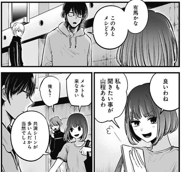 「【推しの子】」(赤坂アカ、横槍メンゴ)42話より、劇団ララライの看板役者に気に入られた?