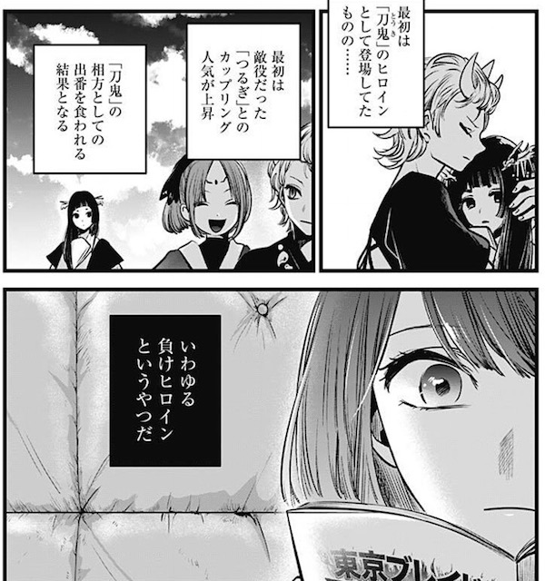 「【推しの子】」(赤坂アカ、横槍メンゴ)43話より、あかねの役は負けヒロイン