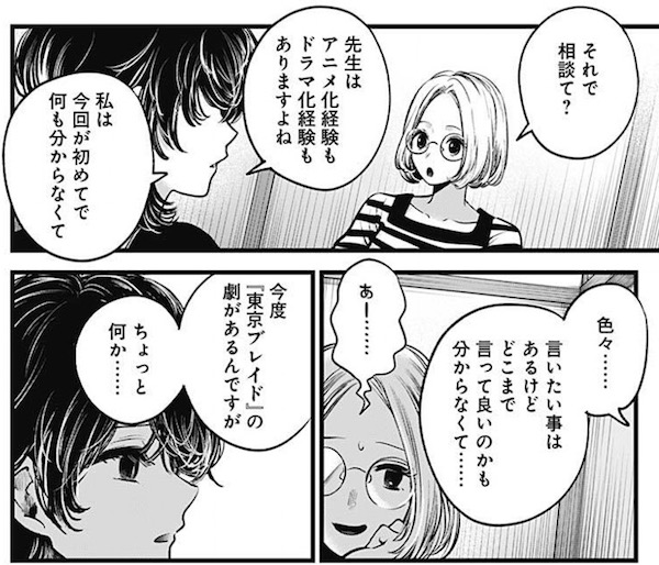 f「【推しの子】」(赤坂アカ、横槍メンゴ)43話より、作者は劇の内容に納得してなさそう