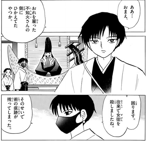 「MAO」(高橋留美子)92話より、苛火虫使いの蓮次の雇い主は不知火