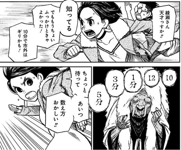 「ダンダダン」(龍幸伸)1巻より、市外まで逃げ切れ