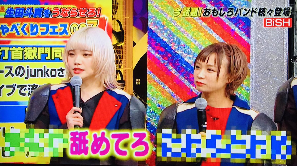 アメトークで人気爆増中 新生クソアイドル Bish とは Tomぶろぐ アメトークで人気爆増中 新生クソアイドル Bish とは Tomぶろぐ