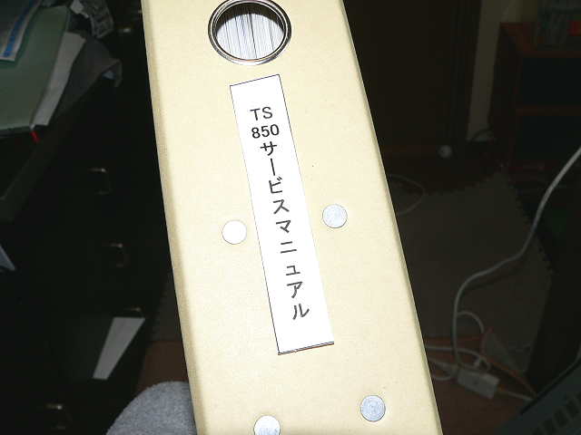 TS-850の修理 −その2− - TomのブログⅡ
