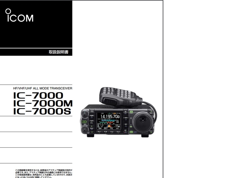 ICOM　IC7000 アマチュア無線機 IC-7000 - アマチュア無線家JH0ILLのつぶやき