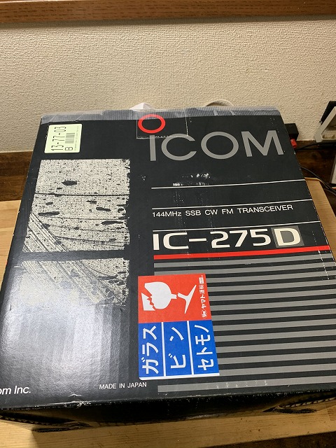 アイコムの無線機 IC-275Dの修理 －その1－ - TomのブログⅡ