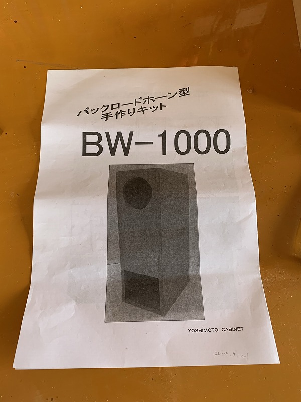 パイオニアPE-101を使用したバックロードホーンの製作ーその1ー - Tom