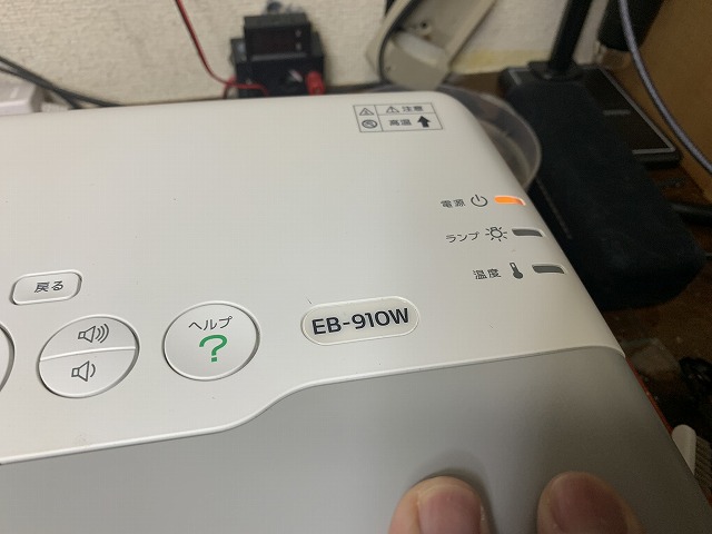 EPSON プロジェクターEB-910の修理 ーその1ー - TomのブログⅡ