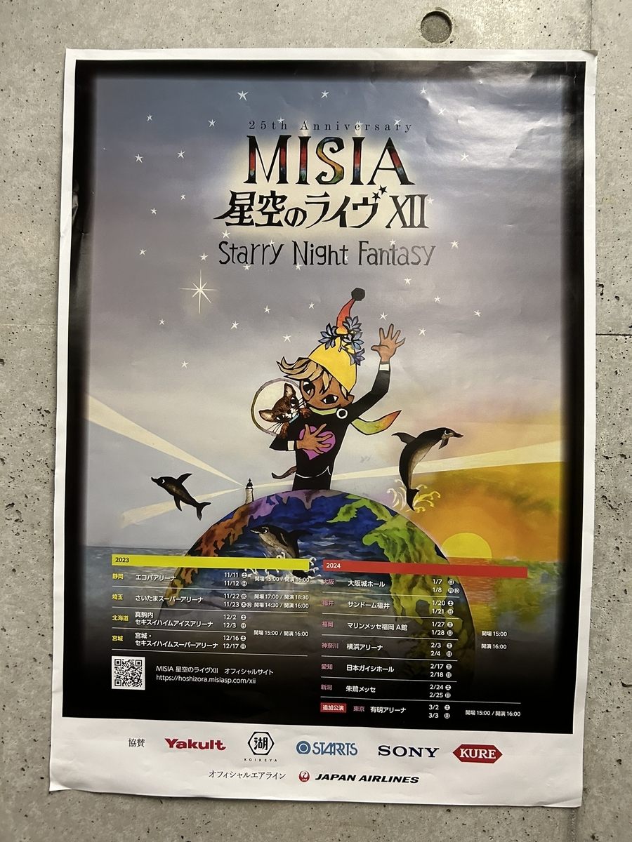 25年の念願叶ったMISIAの星空ライブ！ - TomのブログⅡ