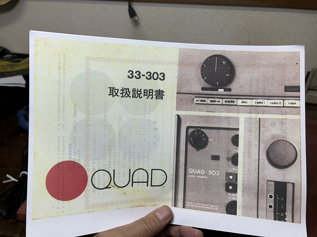 QUAD プリアンプ QUAD33の修理 ーその1－ - TomのブログⅡ