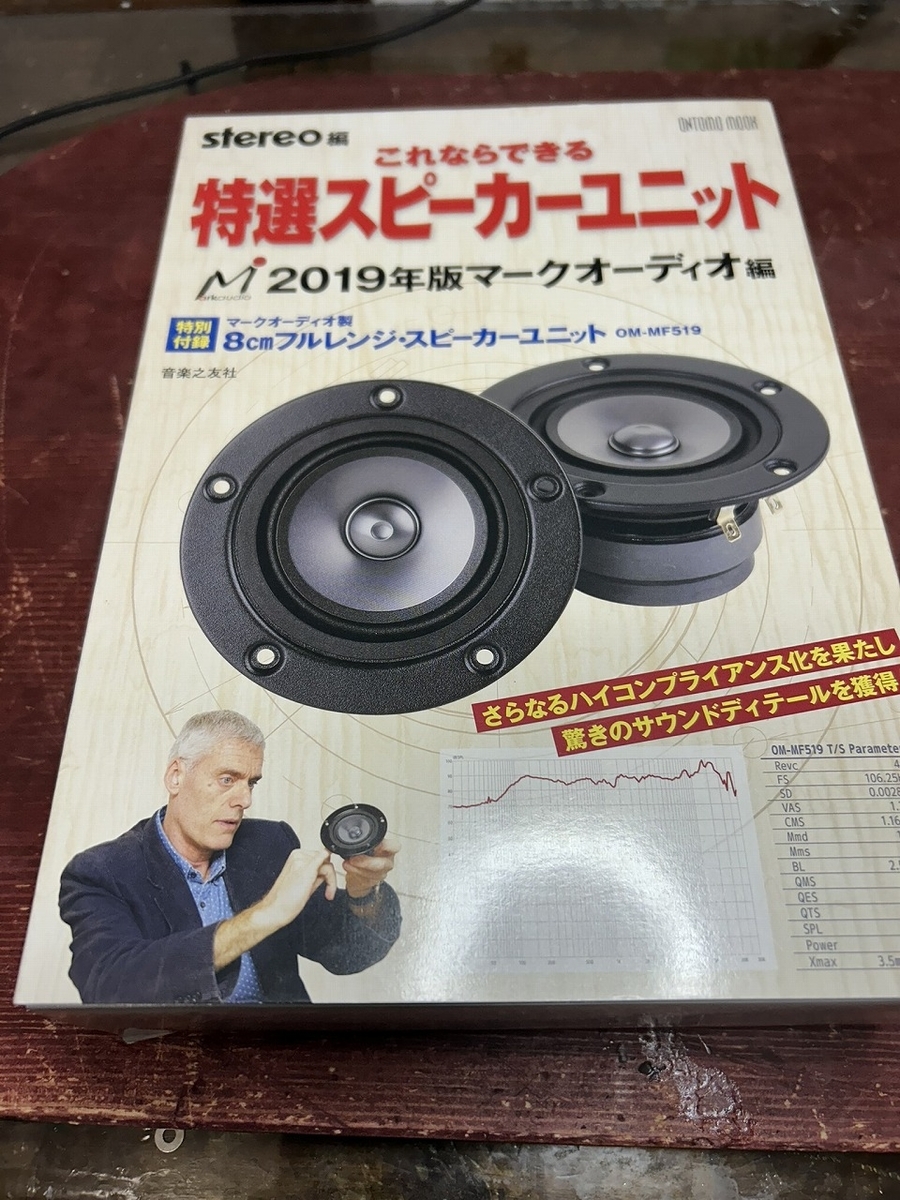 タイムドメインスピーカーの製作 ーその7ー - TomのブログⅡ